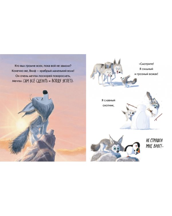 Путь волчонка