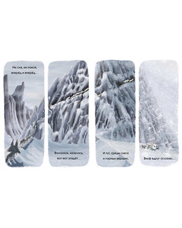 Путь волчонка