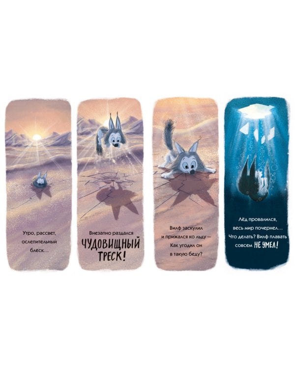 Путь волчонка