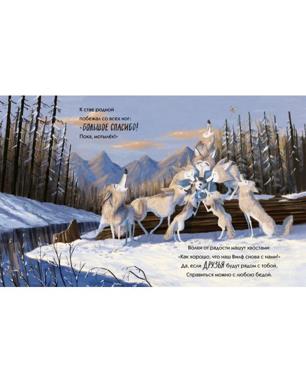 Путь волчонка