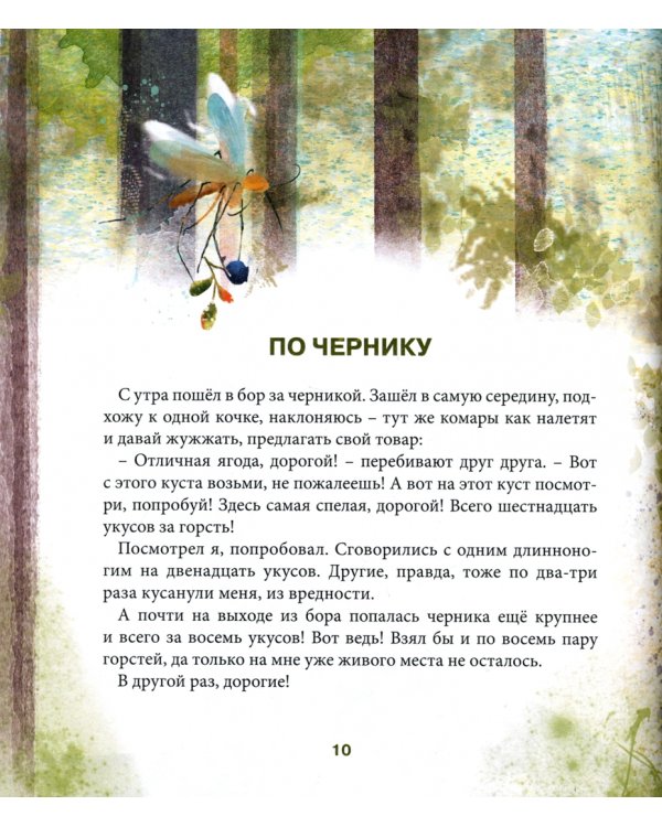 Как я подружился с летом