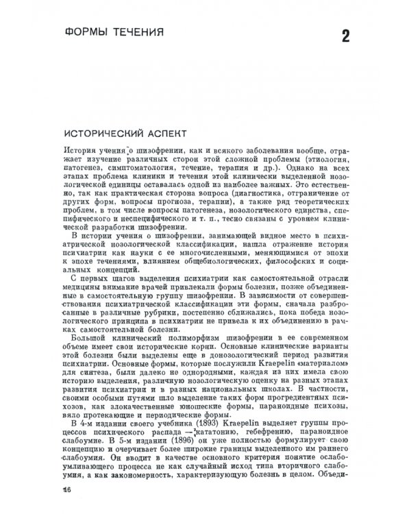 Шизофрения