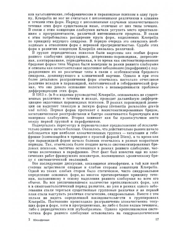 Шизофрения