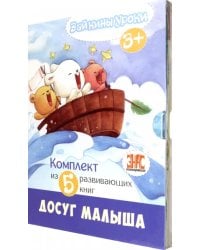 Зайкины уроки. Комплект из 5-ти развивающих книг