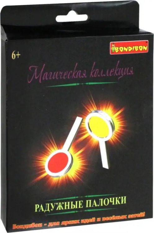 Фокусы от Bondibon Фокусы Радужные палочки