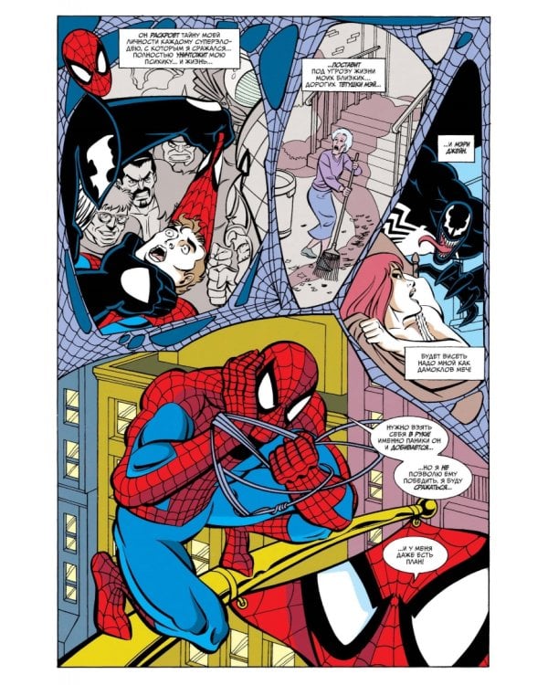 Человек-Паук 1994. Классические истории