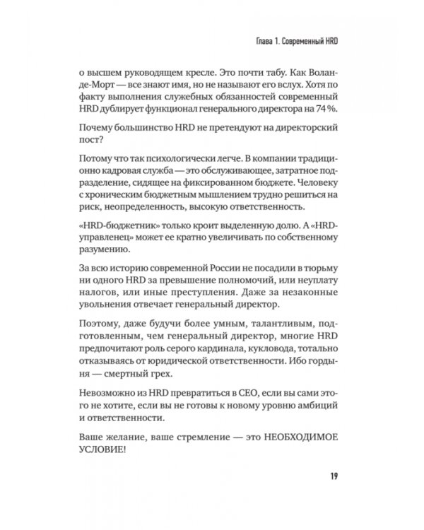 Дополнительное изображение книги «Топ-кадр. Как воспитать лучших продажников и занять СЕО»