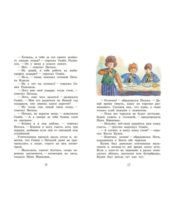 Школьный завтрак