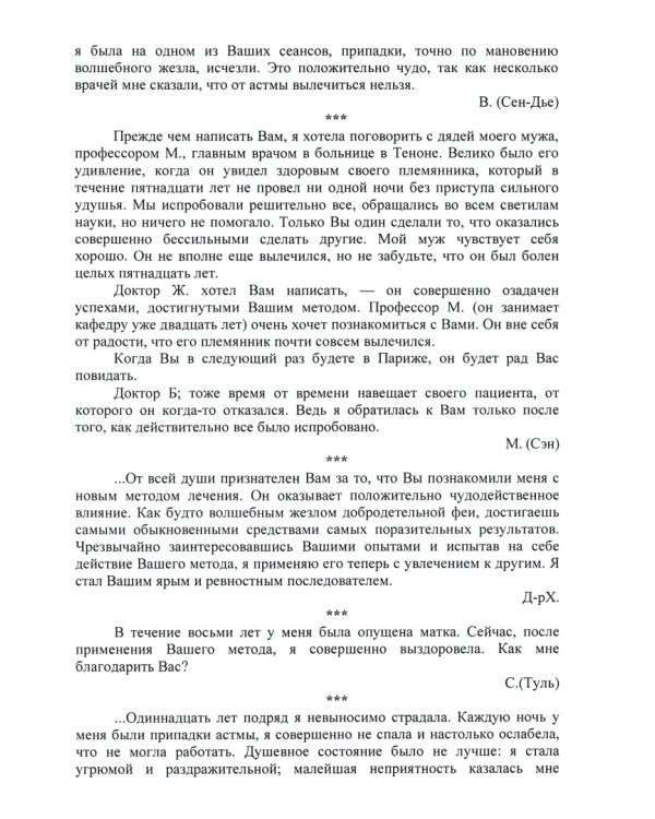 Дополнительное изображение книги «Сознательное самовнушение как путь к господству над собой»