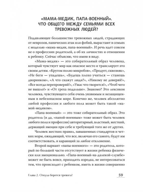 Дополнительное изображение книги «Приручи тревогу. Почему ты вырос беспокойным и как это исправить»