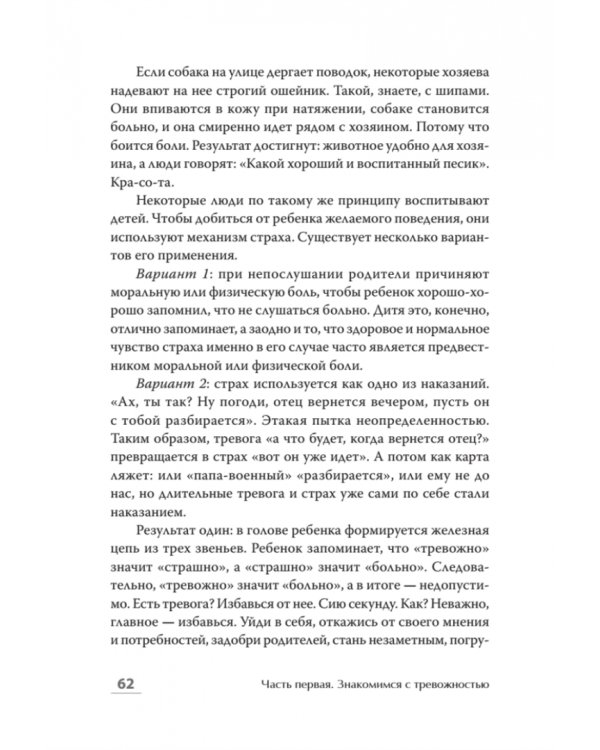 Дополнительное изображение книги «Приручи тревогу. Почему ты вырос беспокойным и как это исправить»