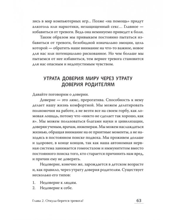 Дополнительное изображение книги «Приручи тревогу. Почему ты вырос беспокойным и как это исправить»