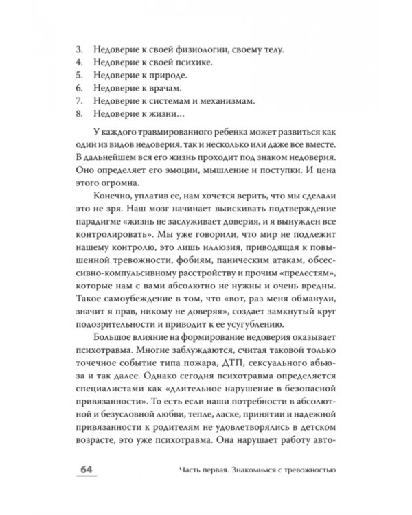 Дополнительное изображение книги «Приручи тревогу. Почему ты вырос беспокойным и как это исправить»