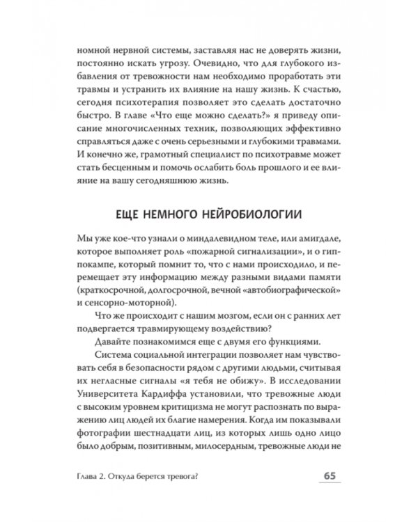 Дополнительное изображение книги «Приручи тревогу. Почему ты вырос беспокойным и как это исправить»