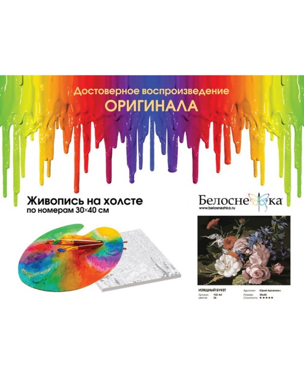Живопись на холсте. Изящный букет