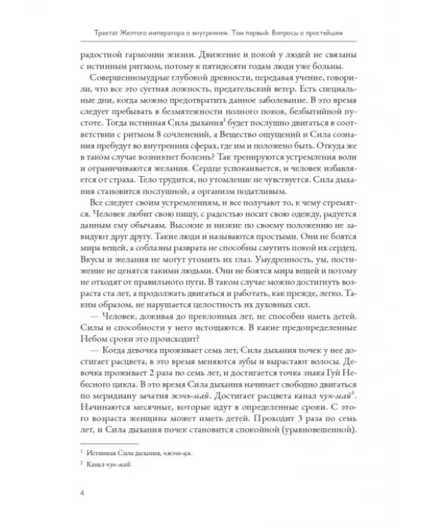 Трактат Желтого императора о внутреннем. Том первый. Вопросы о простейшем. Том второй. Ось духа (количество томов: 2)