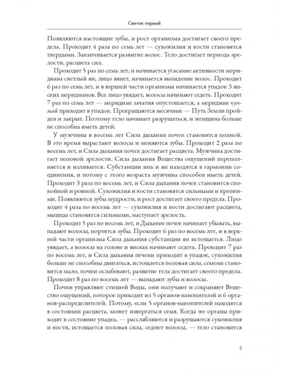 Трактат Желтого императора о внутреннем. Том первый. Вопросы о простейшем. Том второй. Ось духа (количество томов: 2)