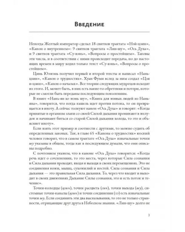 Трактат Желтого императора о внутреннем. Том первый. Вопросы о простейшем. Том второй. Ось духа (количество томов: 2)