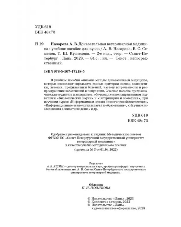 Доказательная ветеринарная медицина. Учебное пособие для вузов