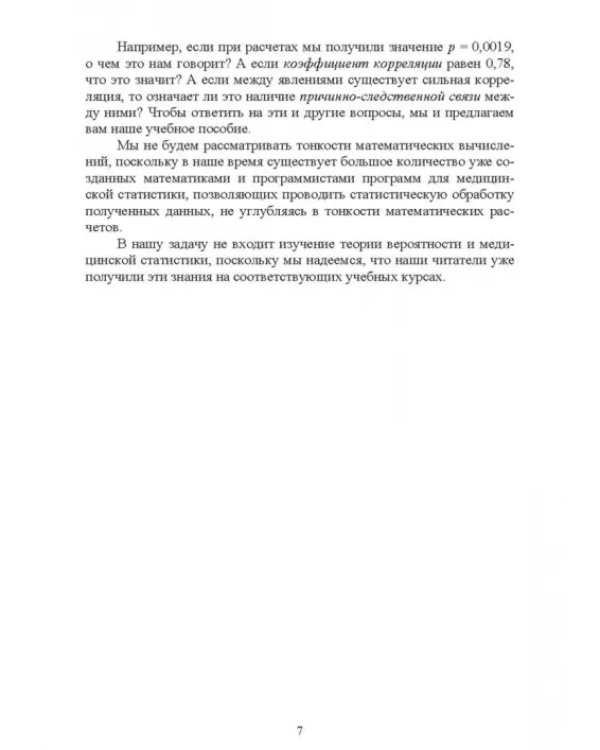 Доказательная ветеринарная медицина. Учебное пособие для вузов