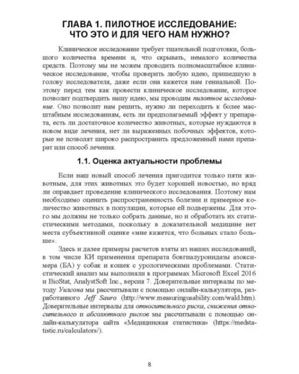 Доказательная ветеринарная медицина. Учебное пособие для вузов