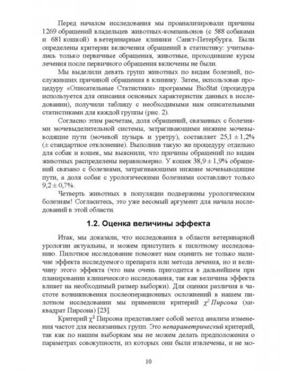 Доказательная ветеринарная медицина. Учебное пособие для вузов