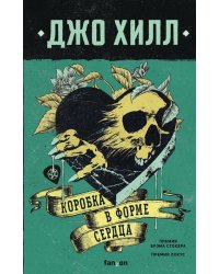 Коробка в форме сердца 