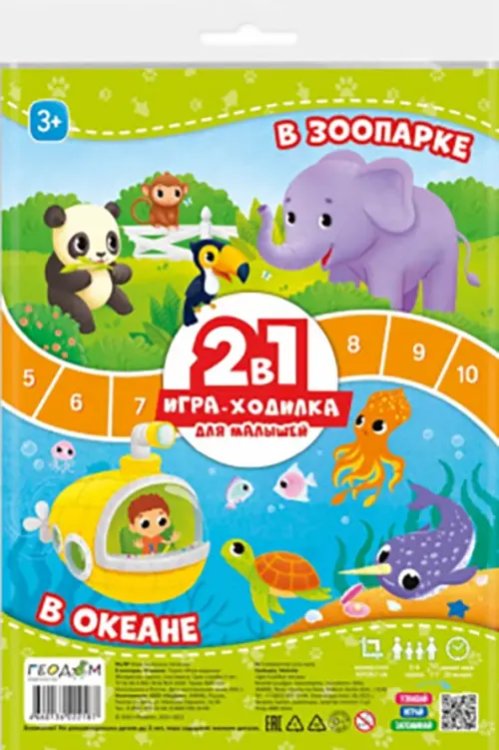 Игра-ходилка с фишками для малышей Игра-ходилка с фишками для малышей 2 в 1. В зоопарке. В океане