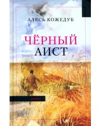 Черный аист