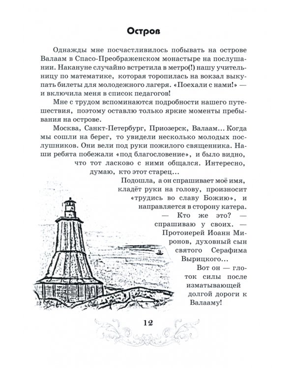 Всё так и было...