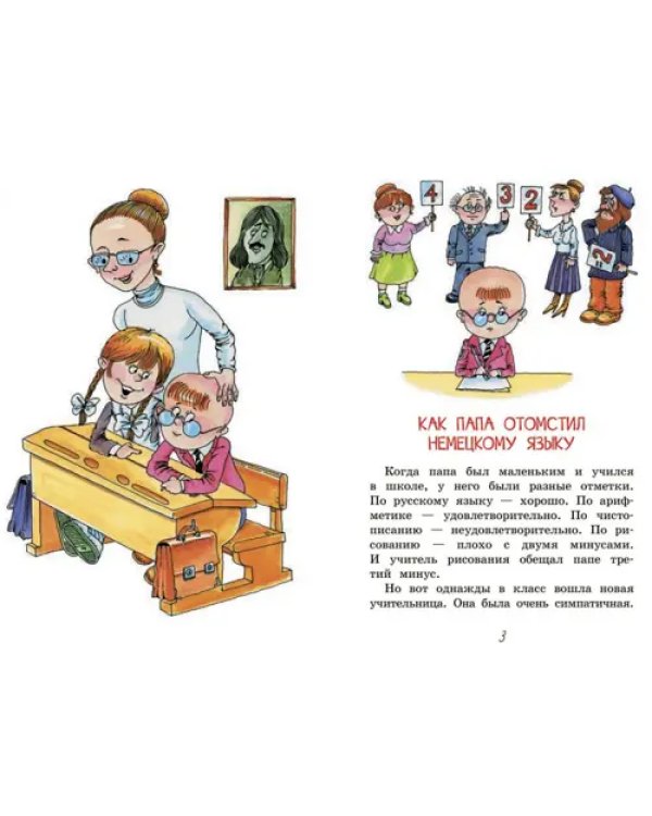 Как папа писал два сочинения