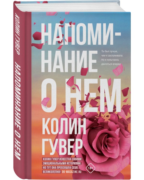 Напоминание о нем