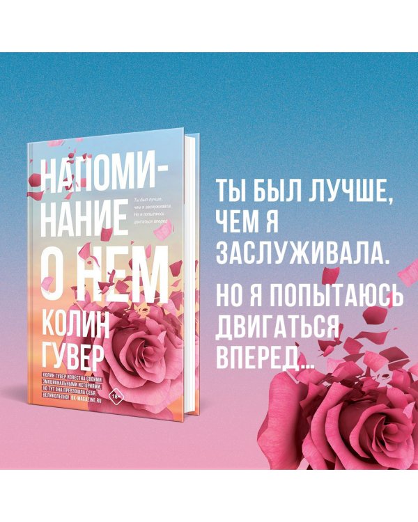 Напоминание о нем