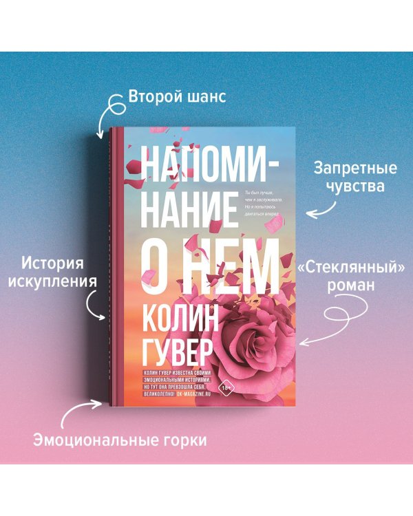 Напоминание о нем