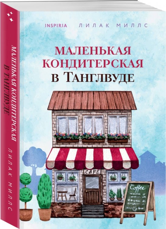 Cupcake. Счастливый магазинчик. Лилак Миллс (обл) Маленькая кондитерская в Танглвуде