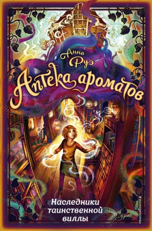 Наследники таинственной виллы Наследники таинственной виллы