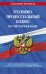 Уголовно-процессуальный кодекс Российской Федерации с последними изменениями на 1 октября 2022 года