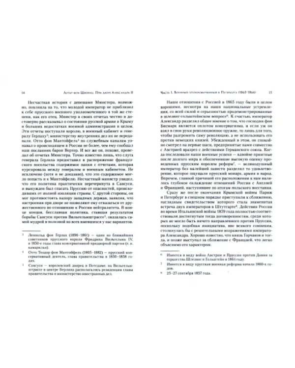 При дворе Александра II. Мемуары германского посла