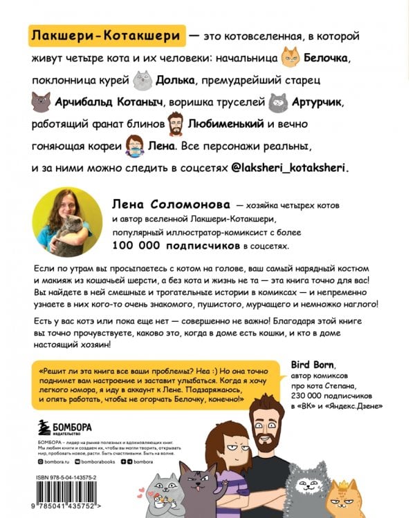 Лакшери-Котакшери. Смешные комиксы из жизни котиков и их человеков