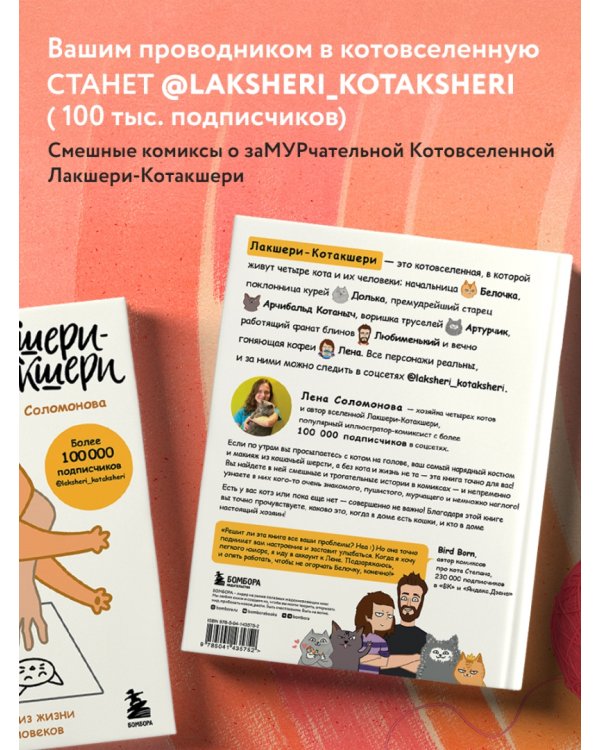 Лакшери-Котакшери. Смешные комиксы из жизни котиков и их человеков
