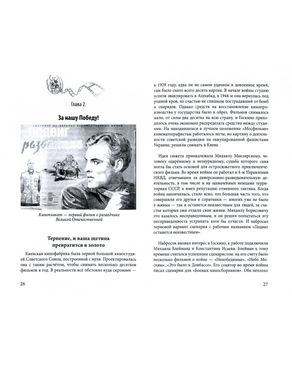 Ставка больше, чем фильм. Советская разведка