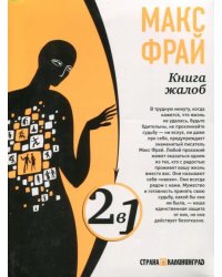 Книга жалоб. Книга предложений