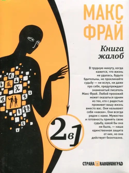 2 в 1 перевертыш Книга жалоб. Книга предложений