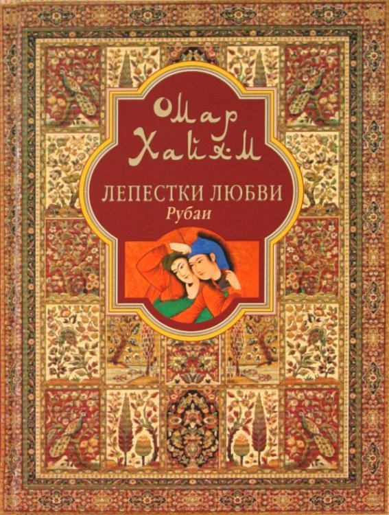 Лепестки любви