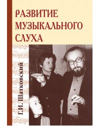 Развитие музыкального слуха