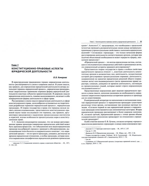 Юридическая деятельность. Содержание, технологии, принципы, идеалы. Монография