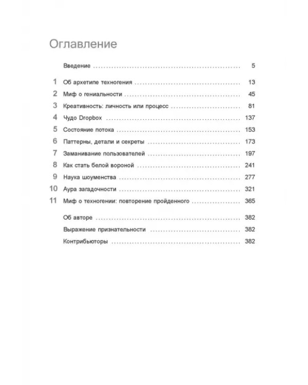 Как обычный парень может стать гением Кремниевой долины