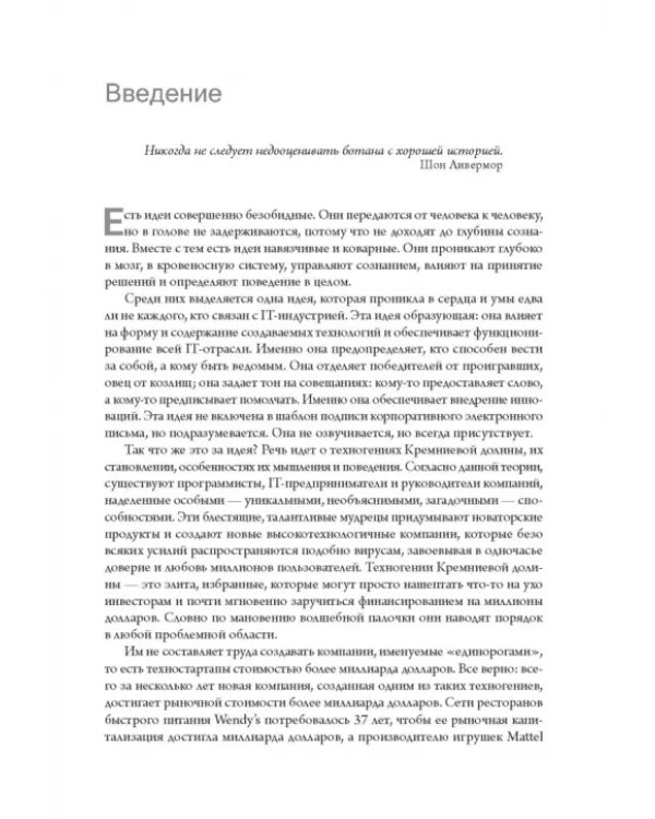 Как обычный парень может стать гением Кремниевой долины