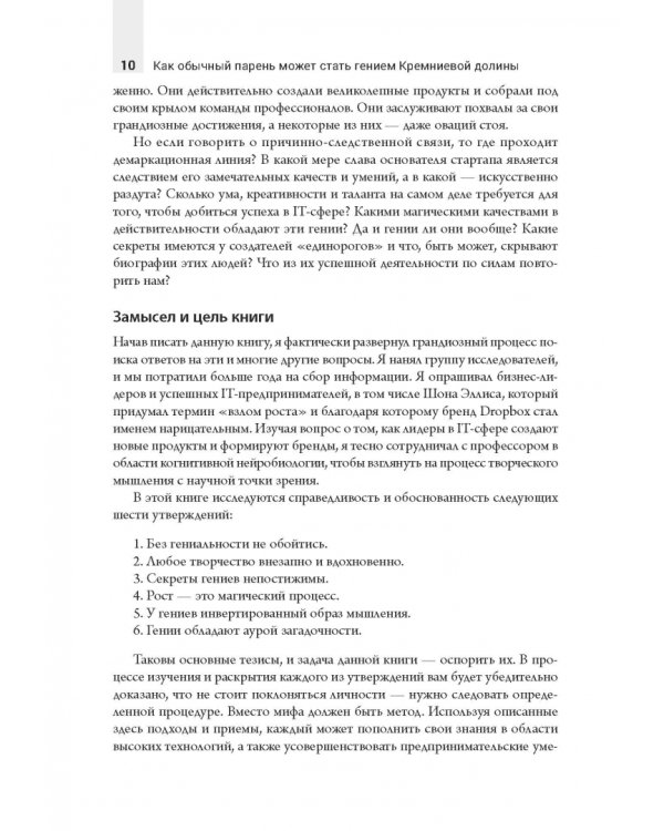 Как обычный парень может стать гением Кремниевой долины