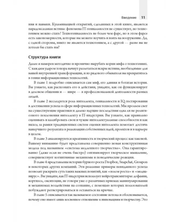 Как обычный парень может стать гением Кремниевой долины